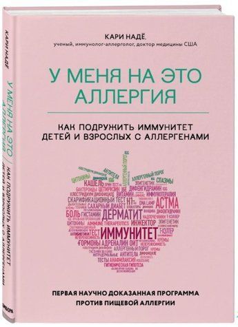 Книга "У меня на это аллергия" - Барнетт С. (Твердый переплет) DGN06858 фото
