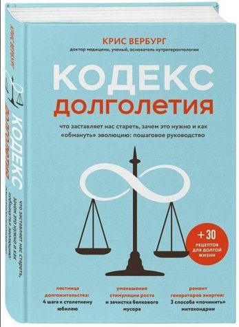 Книга "Кодекс довголіття" - Вербург К. (Тверда обкладинка) DGN05390 фото
