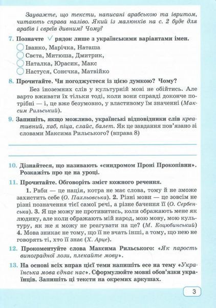 Украинский язык. Рабочая тетрадь. 7 класс - Панчук Г. PIP0173 фото