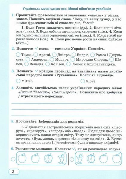 Украинский язык. Рабочая тетрадь. 7 класс - Панчук Г. PIP0173 фото