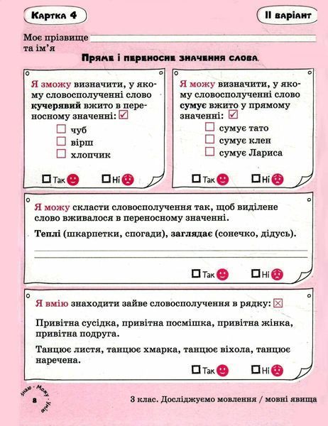 Картки самооцінки. Українська мова. 3 клас. НУШ - Шевчук Л. LITER0023 фото