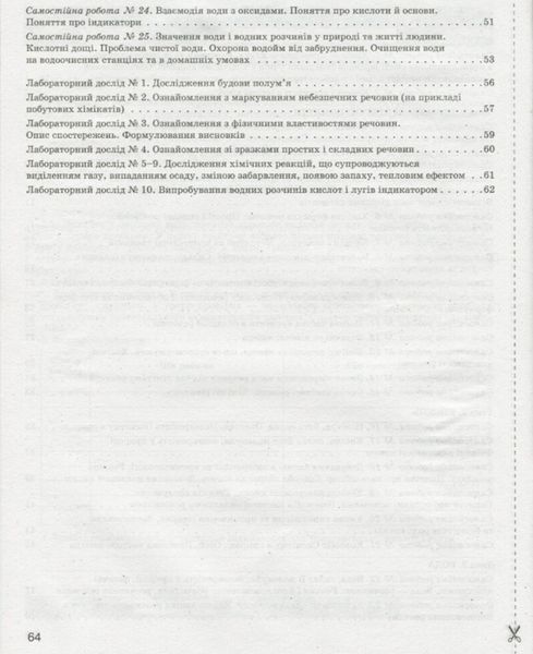 "Тестовый контроль результатов обучения. Химия. 7 класс" &ndash; Титаренко Н. LITER0057 фото