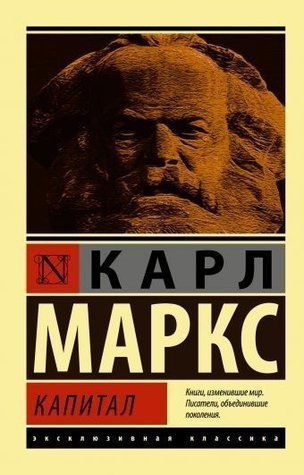 Капітал - Карл Маркс (Ексклюзивна класика) EK0102 фото
