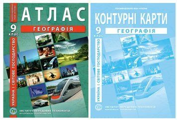 Комплект: ИПТ. Атлас + Контурные карты. География. 9 класс. НУШ ANIPT45 фото