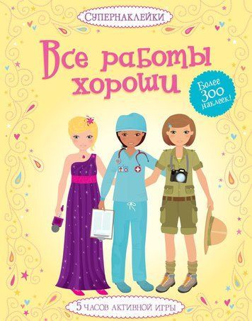 Книга "Суперналіпки. Всі роботи хороші" - Боун Е. SKL0106 фото
