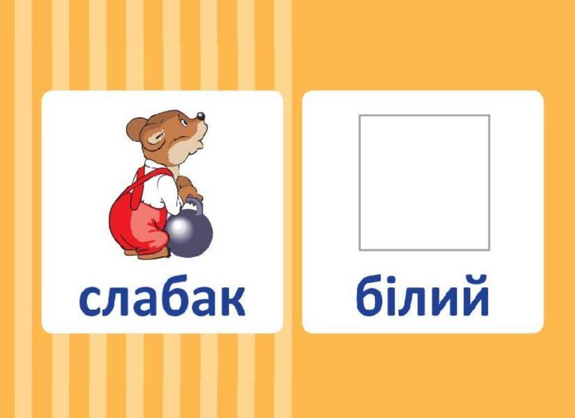 "Учебное Домино. Антонимы. Дидактические игры. 36 карточек. НУШ" &ndash; Авторский коллектив OSNO0027 фото