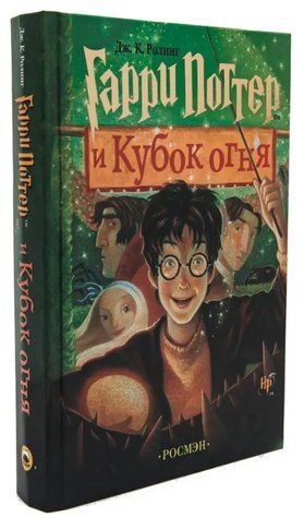 Книга "Гаррі Поттер та Кубок Вогню" - Роулінг Дж. (Тверда обкладинка) OB01263 фото