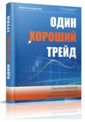 Книга "Один хороший трейд" - Белафіоре М. (Тверда обкладинка) DGN00610 фото