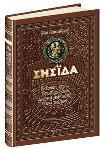 Книга "Енеїда" - Котляревський І. (Тверда обкладинка, українською мовою) ANN0020 фото