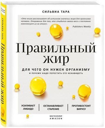 Книга "Правильний жир" - Тара С. (Тверда обкладинка) DGN07002 фото