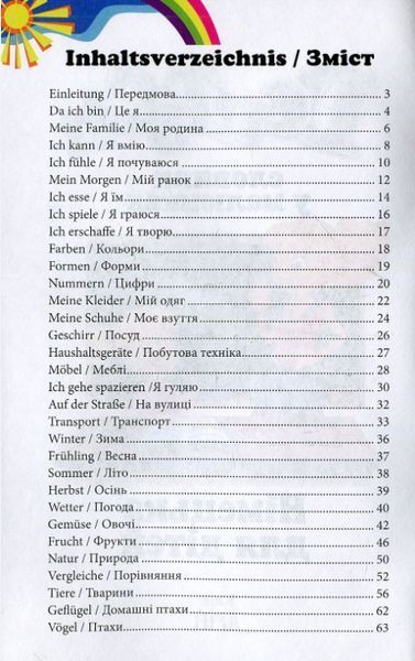 "Deutsch. Словник у малюнках. Німецька для дітей" - Авторський колектив ARI0044 фото