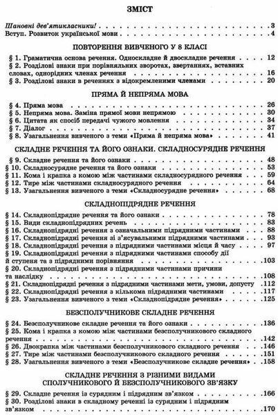 "Українська мова. Підручник. 9 клас. НУШ" - Заболотний В., Заболотний О. (Тверда обкладинка) GENEZA0027 фото