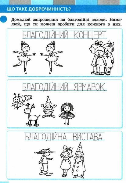 "Я исследую мир. Рабочая тетрадь. 1 класс. 2 часть. НУШ" &ndash; к учебнику Большаковой И., Пристинской М. RAN0103 фото