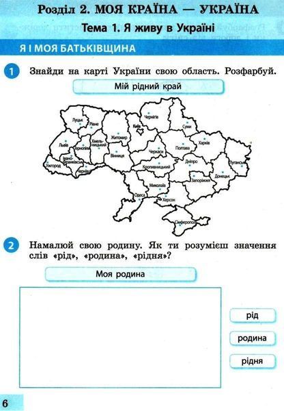"Я исследую мир. Рабочая тетрадь. 1 класс. 2 часть. НУШ" &ndash; к учебнику Большаковой И., Пристинской М. RAN0103 фото