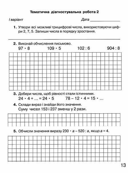 Зошит для моніторингу навчальних досягнень з математики 4 клас. НУШ &mdash; Оляницька Л. GRAM0005 фото
