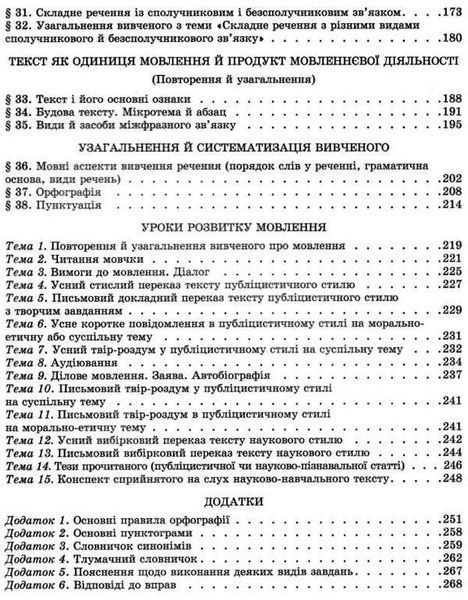 "Українська мова. Підручник. 9 клас. НУШ" - Заболотний В., Заболотний О. (Тверда обкладинка) GENEZA0027 фото