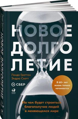 Книга "Новое долголетие" - Линда Г. (Твердый переплет) DGN07924 фото