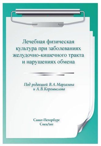 Книга "Лікувальна фізична культура" - Кудінова В. А. DGN07003 фото