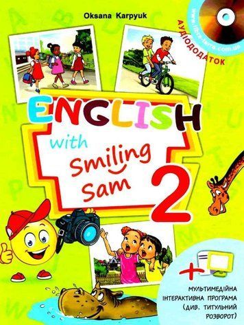 "Підручник Англійська мова. English with Smiling Sam. 2 клас. НУШ" - Карпюк О. (Тверда обкладинка) LIBR0006 фото