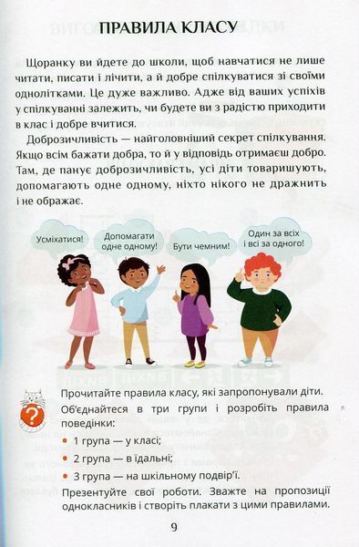 "Я исследую мир. Учебник. 2 класс. 1 часть. НУШ" - Воронцова Т., Пономаренко В., Хомич О. ALATON0010 фото