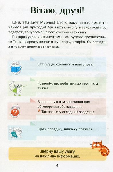 "Я исследую мир. Учебник. 2 класс. 1 часть. НУШ" - Воронцова Т., Пономаренко В., Хомич О. ALATON0010 фото