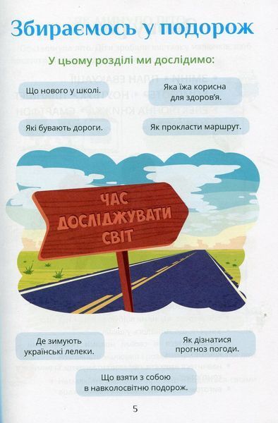 "Я исследую мир. Учебник. 2 класс. 1 часть. НУШ" - Воронцова Т., Пономаренко В., Хомич О. ALATON0010 фото