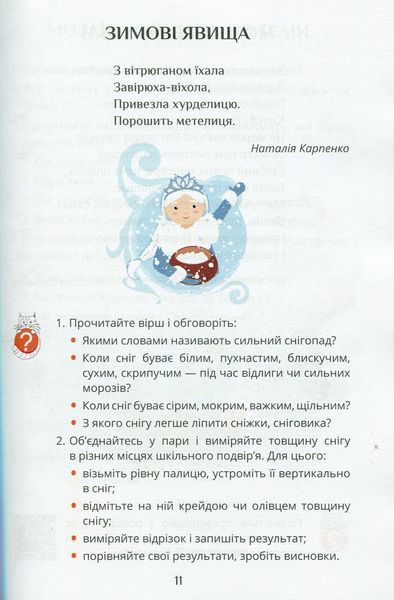 "Я досліджую світ. Підручник. 2 клас. 2 частина. НУШ" - Воронцова Т., Пономаренко В., Хомич О. ALATON0011 фото