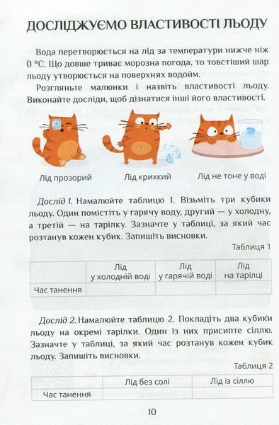"Я досліджую світ. Підручник. 2 клас. 2 частина. НУШ" - Воронцова Т., Пономаренко В., Хомич О. ALATON0011 фото