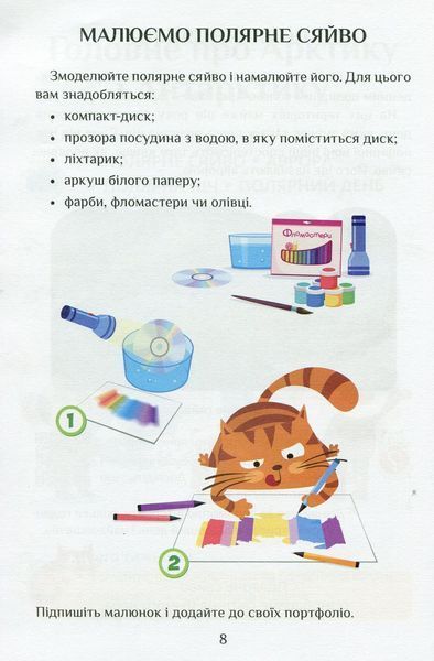 "Я досліджую світ. Підручник. 2 клас. 2 частина. НУШ" - Воронцова Т., Пономаренко В., Хомич О. ALATON0011 фото