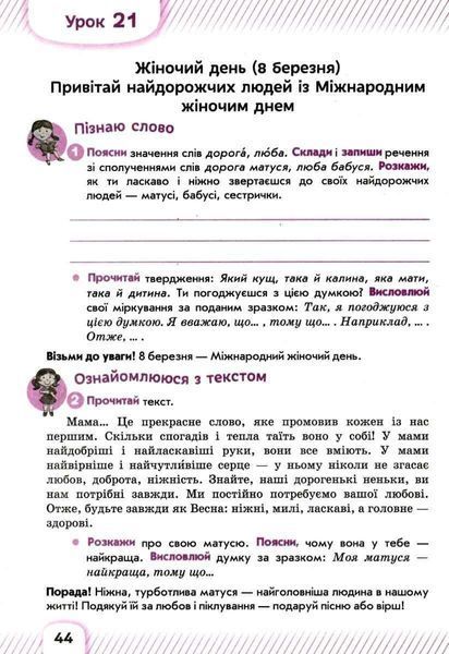 Навчаємось висловлюватися. Українська мова. 4 клас - Дубовик С. OSVI0036 фото
