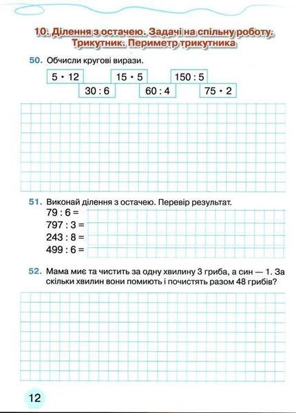 Зошит з формування математичних компетентностей. Математика 4 клас. НУШ. 1 частина &mdash; Оляницька Л. GRAM0007 фото