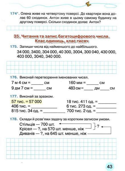 Зошит з формування математичних компетентностей. Математика 4 клас. НУШ. 1 частина &mdash; Оляницька Л. GRAM0007 фото