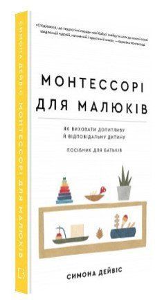 Книга "Мама й син. Як виховати надзвичайного чоловіка" - Мікер Г. (Тверда обкладинка, українською мовою) CHEF0250 фото