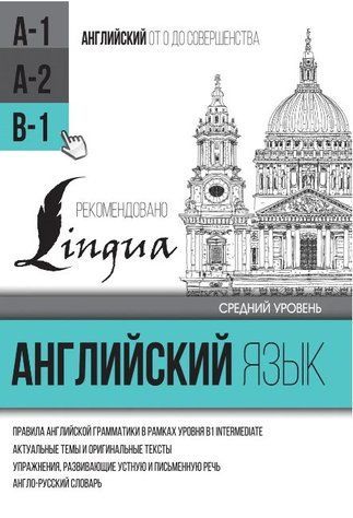 Книга "Англійська мова для середнього рівня. Рівень B1" - Матвєєв С. DGN05201 фото
