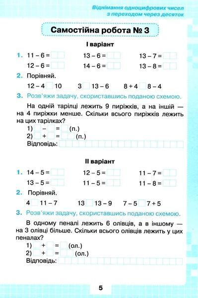 Мої досягнення. Математика 2 клас НУШ &mdash; Наталія Листопад ORIO0009 фото