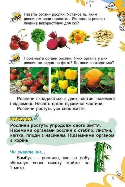 "Я исследую мир. Учебник. 1 класс. 2 часть" &ndash; Гильберг Т., Тарнавская С., Павич Н. (Твердый переплет) GENEZA0030 фото
