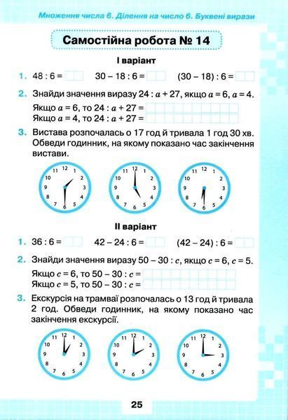 Мої досягнення. Математика 2 клас НУШ &mdash; Наталія Листопад ORIO0009 фото