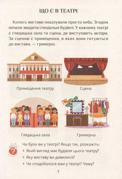 "Я исследую мир. Учебник. 1 класс. 2 часть. НУШ" - Воронцова Т., Пономаренко В., Хомич О.(Мягкий переплет) ALATON0012 фото