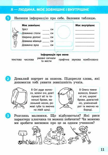 "Я исследую мир. Рабочая тетрадь. 2 класс. 1 часть. НУШ" &ndash; к учебнику Большаковой И., Пристинской М. RAN0106 фото