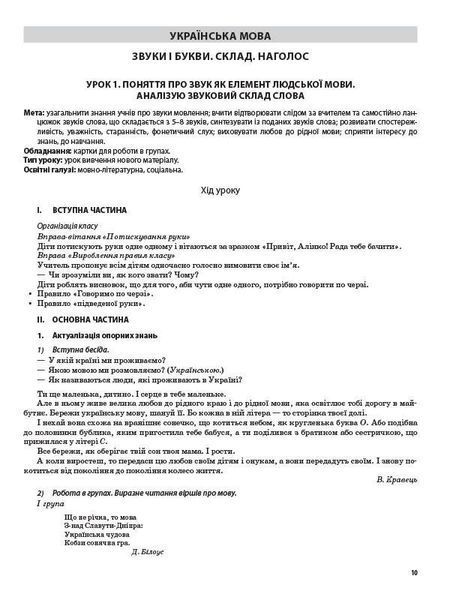 "Українська мова та читання. 2 клас. НУШ. 1 частина" - до підручника Вашуленка М., Дубовик С. OSNO0032 фото