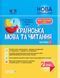 "Українська мова та читання. 2 клас. НУШ. 1 частина" - до підручника Вашуленка М., Дубовик С. OSNO0032 фото 1