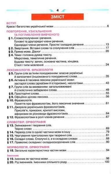 "Украинский язык. Учебник. 6 класс. НУШ" &ndash; Глазова О. OSVI0037 фото