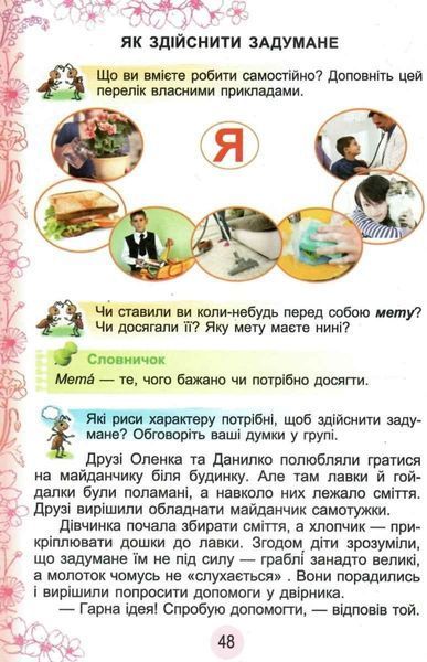 "Я досліджую світ. Підручник. 2 клас. 2 частина" - Гільберг Т., Тарнавська С., Павич Н. (Тверда обкладинка) GENEZA0031 фото