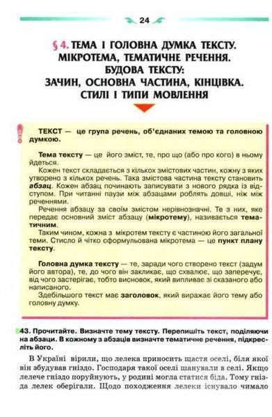 "Украинский язык. Учебник. 6 класс. НУШ" &ndash; Глазова О. OSVI0037 фото