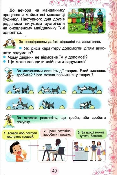 "Я досліджую світ. Підручник. 2 клас. 2 частина" - Гільберг Т., Тарнавська С., Павич Н. (Тверда обкладинка) GENEZA0031 фото