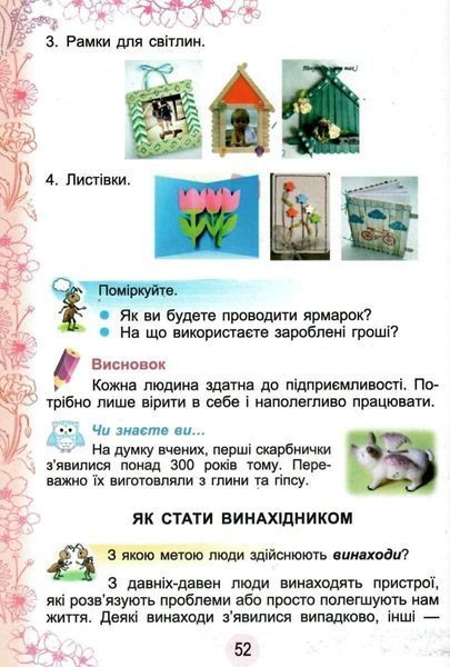 "Я досліджую світ. Підручник. 2 клас. 2 частина" - Гільберг Т., Тарнавська С., Павич Н. (Тверда обкладинка) GENEZA0031 фото
