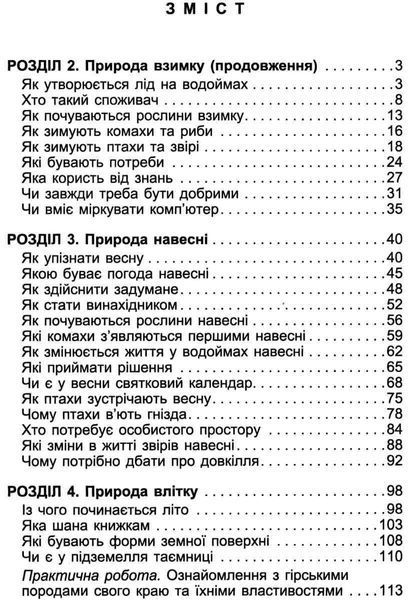 "Я досліджую світ. Підручник. 2 клас. 2 частина" - Гільберг Т., Тарнавська С., Павич Н. (Тверда обкладинка) GENEZA0031 фото