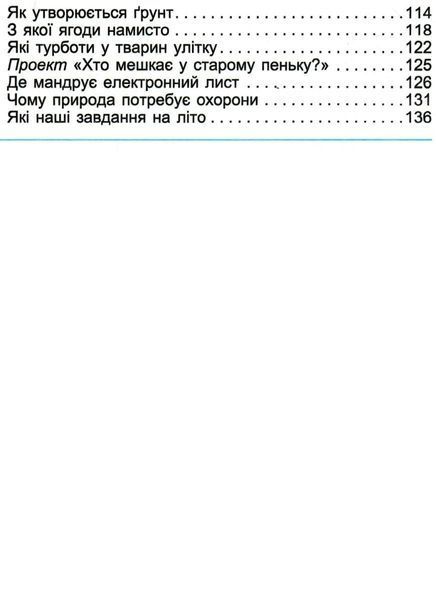 "Я досліджую світ. Підручник. 2 клас. 2 частина" - Гільберг Т., Тарнавська С., Павич Н. (Тверда обкладинка) GENEZA0031 фото