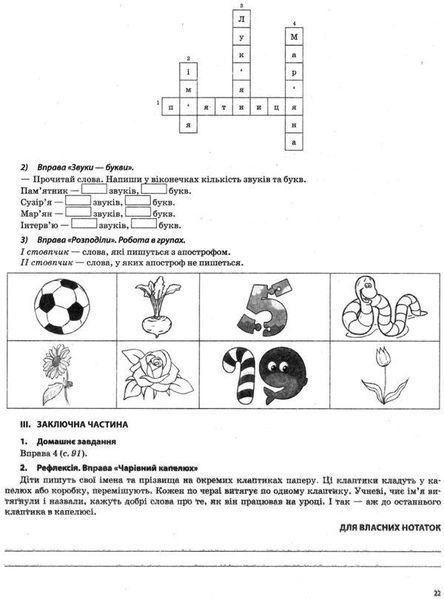 "Українська мова та читання. 3 клас. НУШ. 2 частина" - до підручника Вашуленко М., Дубовик С. OSNO0033 фото