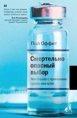 Книга "Смертельно небезпечний вибір" - Оффіт П. (Тверда обкладинка) DGN09375 фото
